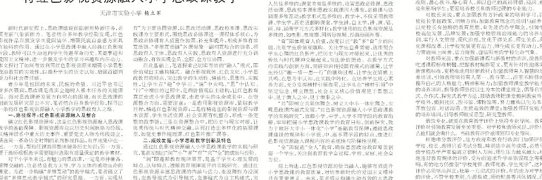 【媒体看滨职】天津教育报刊发永利官网文章《锻造“金师” 打造“金课”》